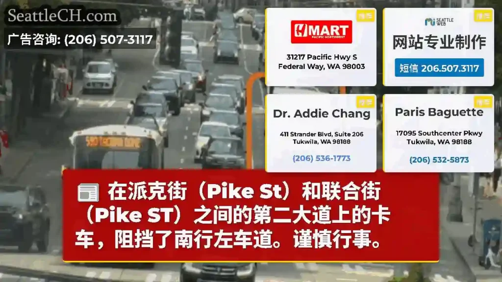 在派克街（Pike St）和联合街（Pike