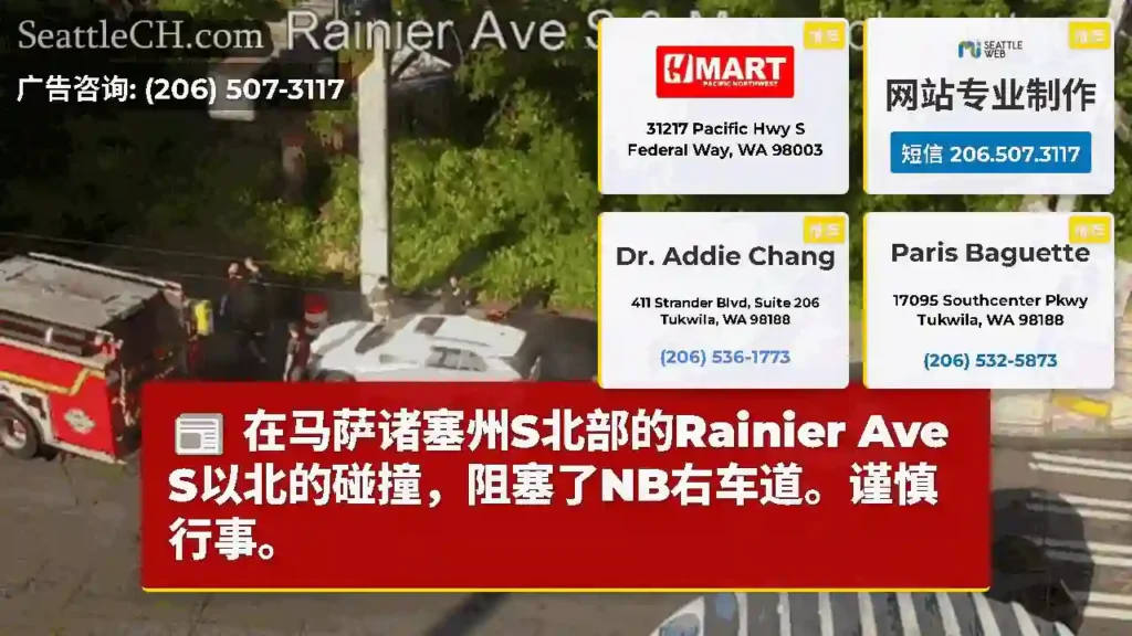 在马萨诸塞州S北部的Rainier Ave S以北的碰撞，阻塞了NB右车道。谨慎行事。