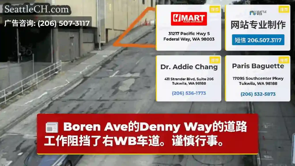 Boren Ave的Denny Way的道路工作阻挡了右WB车道。谨慎行事。