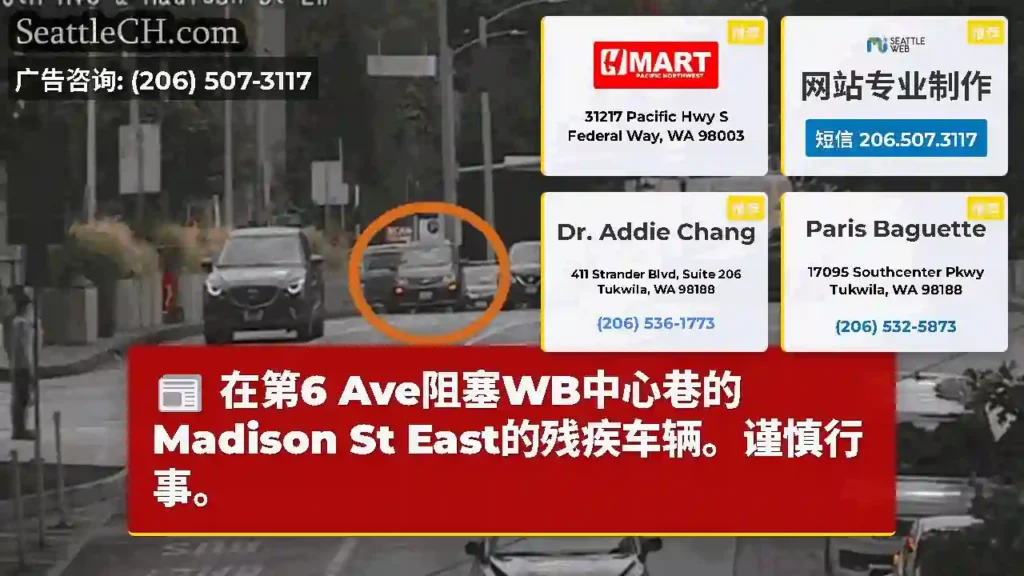 在第6 Ave阻塞WB中心巷的Madison St East的残疾车辆。谨慎行事。