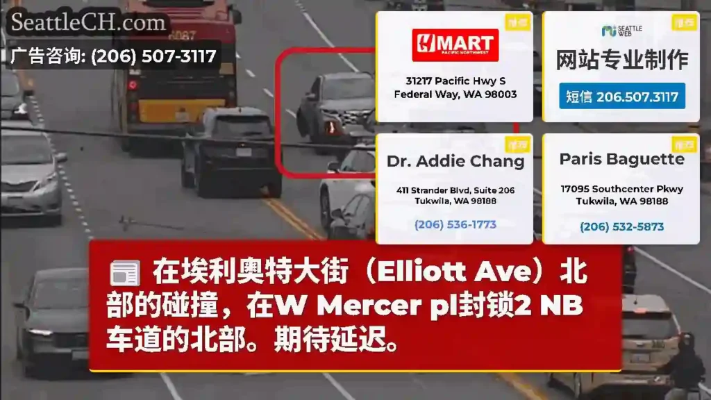 在埃利奥特大街（Elliott Ave）北部的碰撞，在W Mercer pl封锁2