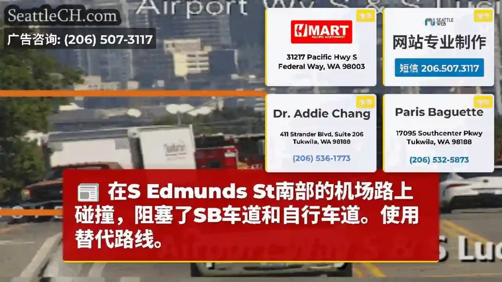 在S Edmunds St南部的机场路上碰撞，阻塞了SB车道和自行车道。使用替代路线。