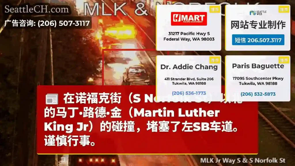 在诺福克街（S Norfolk St）以北的马丁·路德·金（Martin Luther King