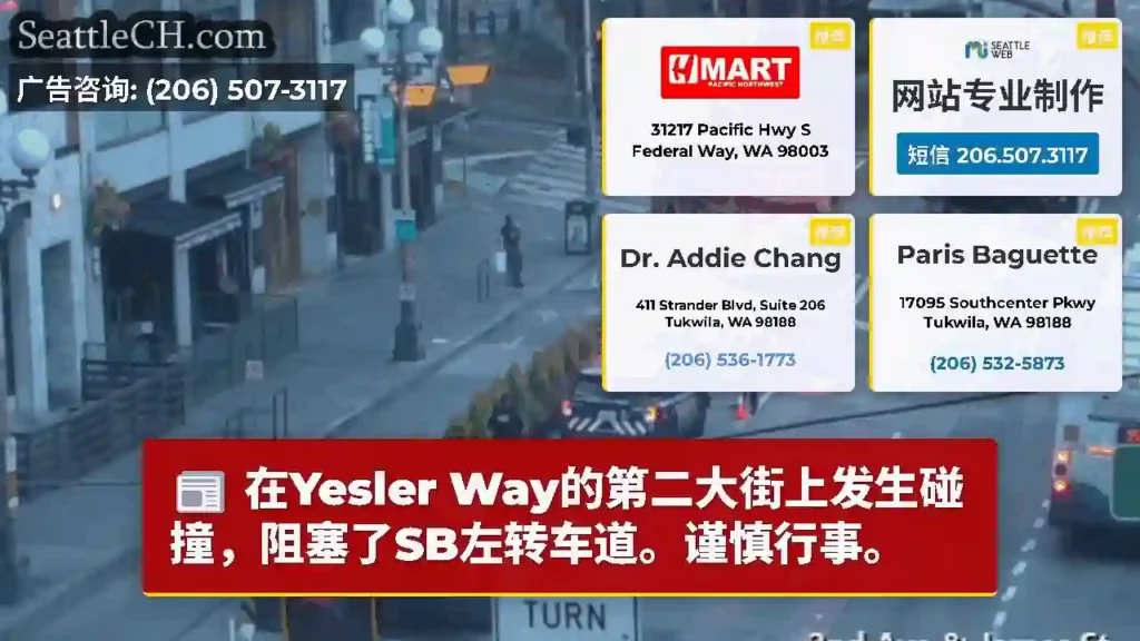 在Yesler Way的第二大街上发生碰撞，阻塞了SB左转车道。谨慎行事。