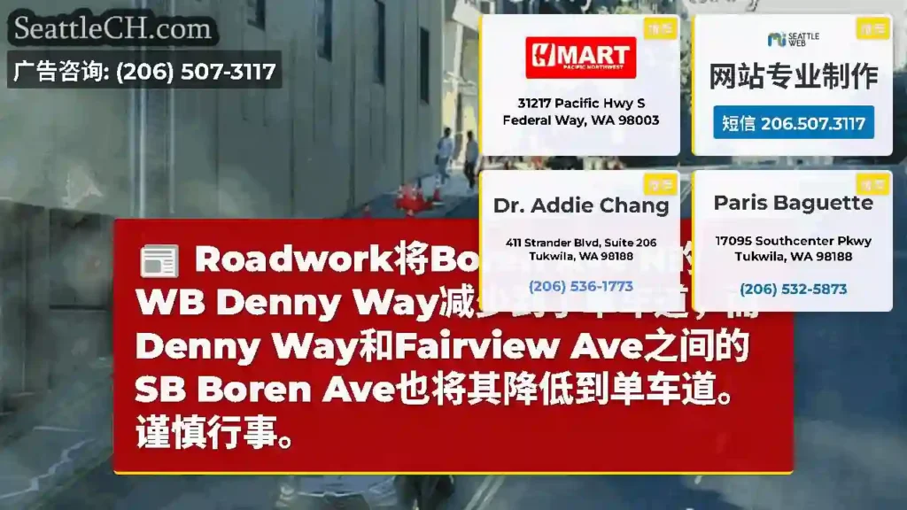 Roadwork将Boren Ave N的WB Denny Way减少到了单车道，而Denny