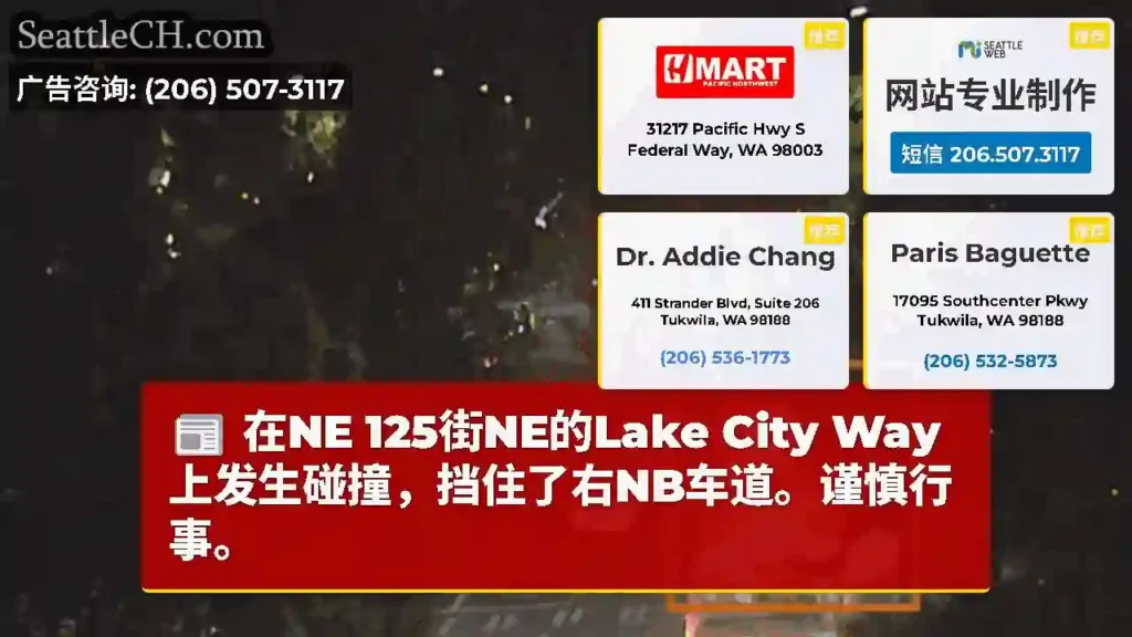 在NE 125街NE的Lake City Way上发生碰撞，挡住了右NB车道。谨慎行事。