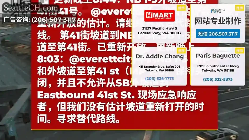 更新晚上8:44：NB I-5外坡道至第41街41号。