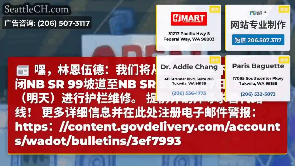 嘿，林恩伍德：我们将从上午8点至下午2点关闭NB SR 99坡道至NB SR