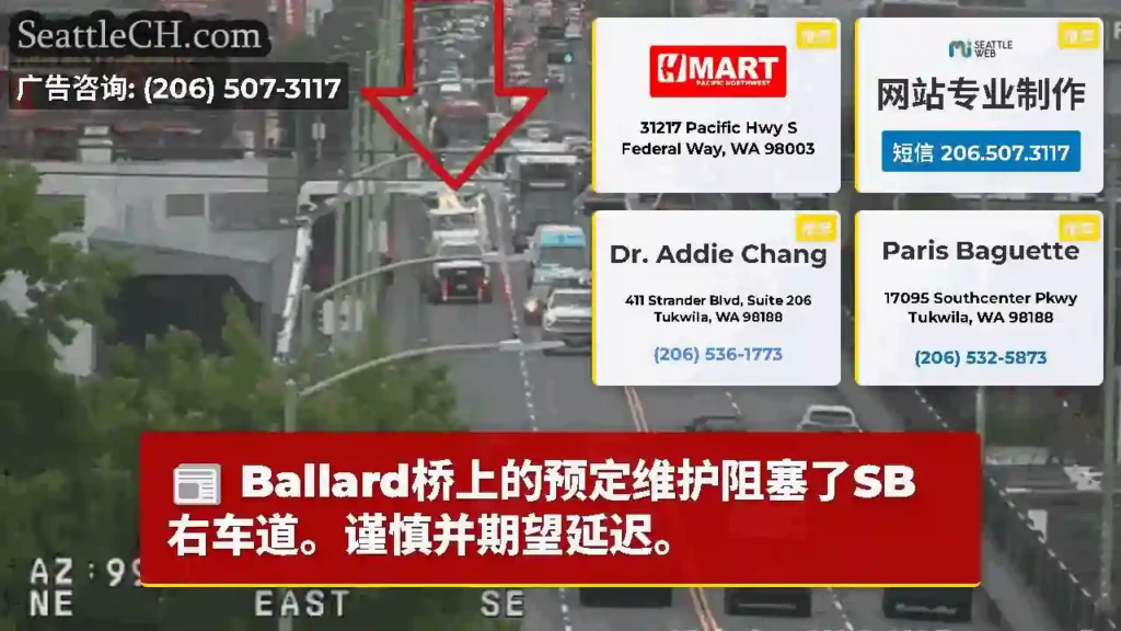 Ballard桥上的预定维护阻塞了SB右车道。谨慎并期望延迟。
