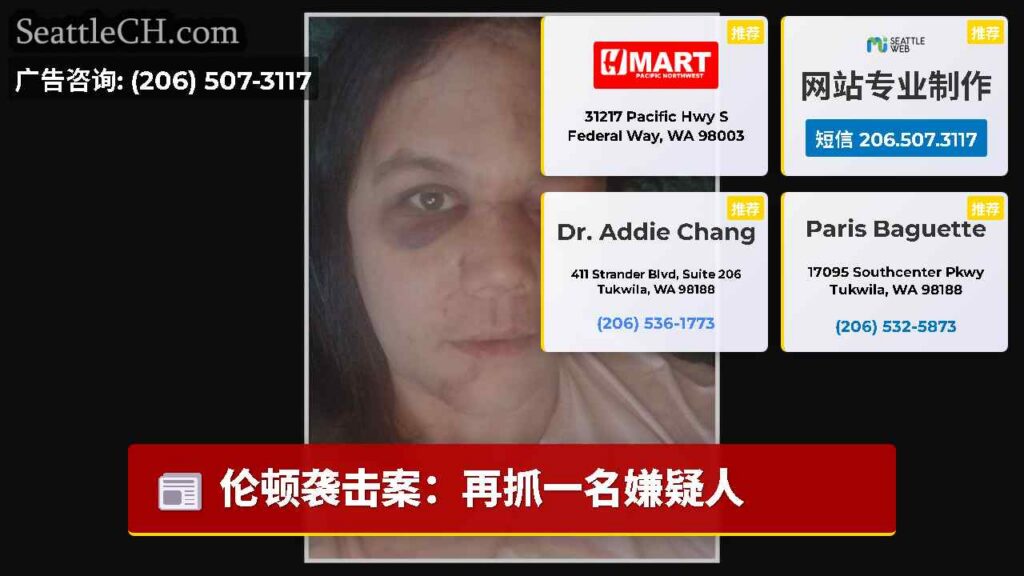 伦顿袭击案：再抓一名嫌疑人