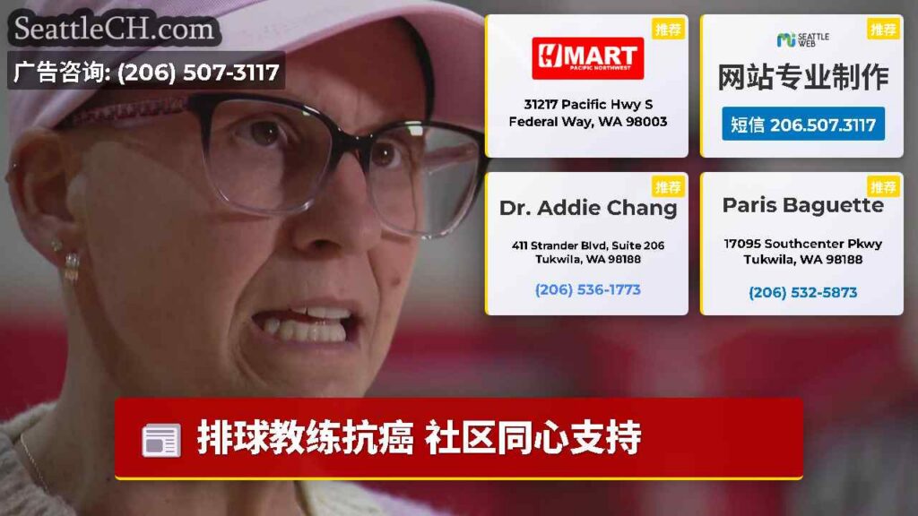 排球教练抗癌 社区同心支持