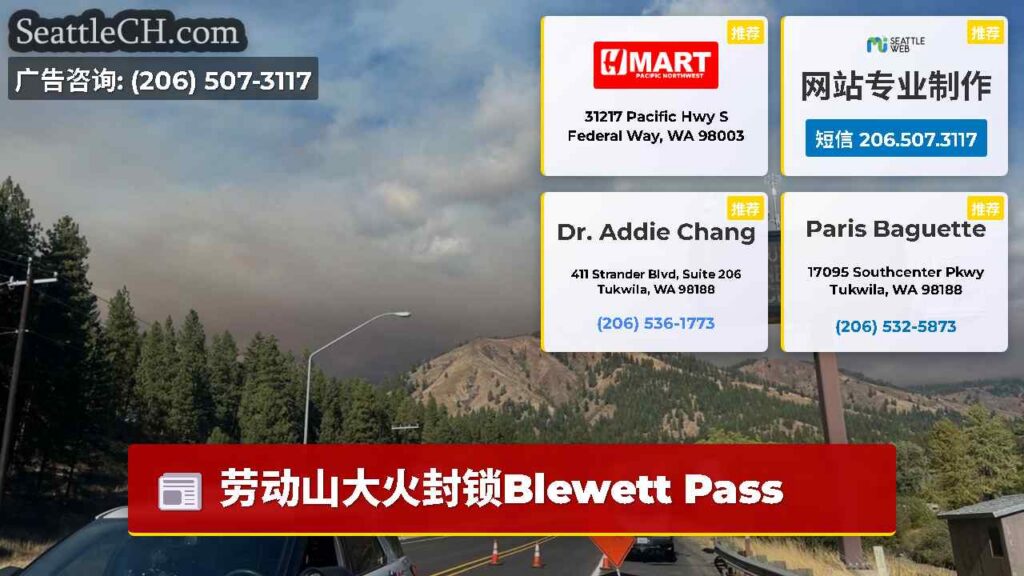 劳动山大火封锁Blewett Pass