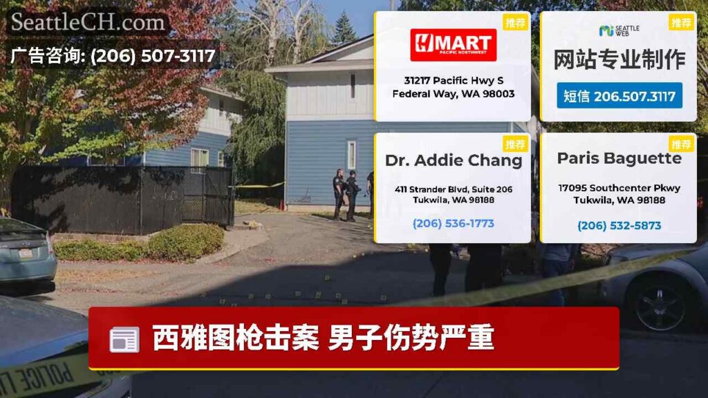 西雅图枪击案 男子伤势严重