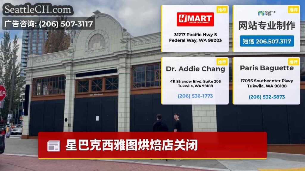 星巴克西雅图烘焙店关闭
