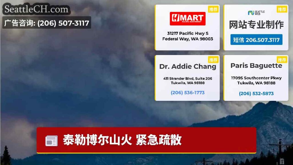 泰勒博尔山火 紧急疏散