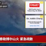 泰勒博尔山火 紧急疏散