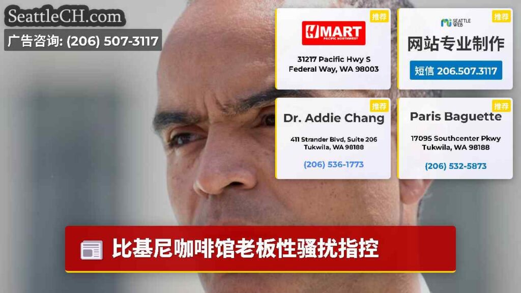比基尼咖啡馆老板性骚扰指控