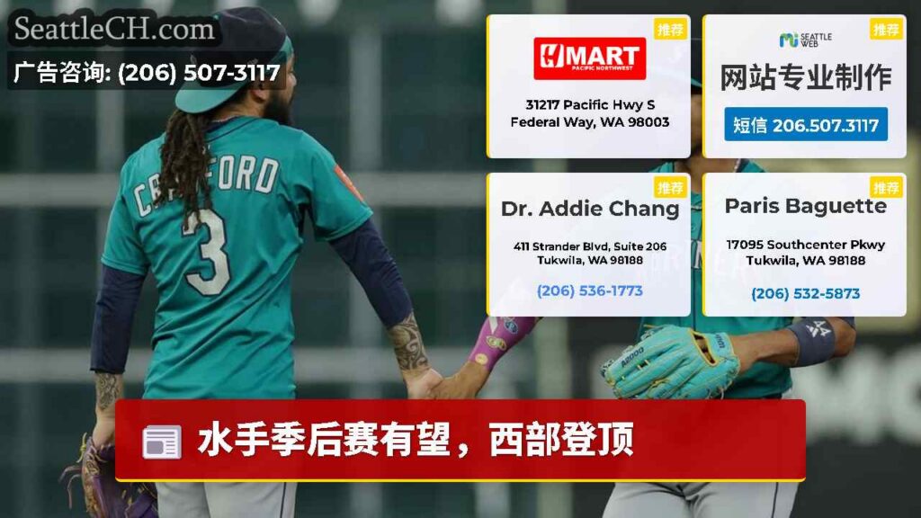 水手季后赛有望，西部登顶