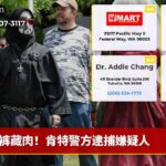 裤藏肉！肯特警方逮捕嫌疑人