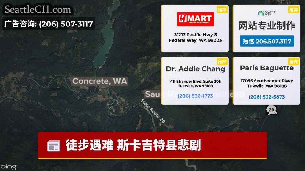 徒步遇难 斯卡吉特县悲剧