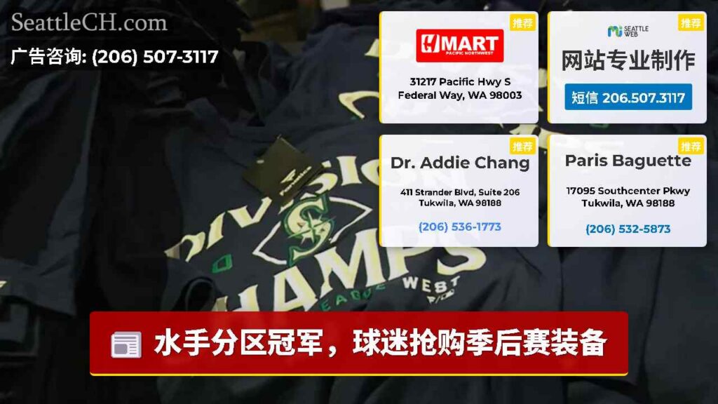 水手分区冠军，球迷抢购季后赛装备