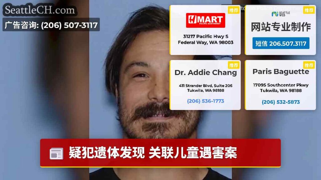 疑犯遗体发现 关联儿童遇害案