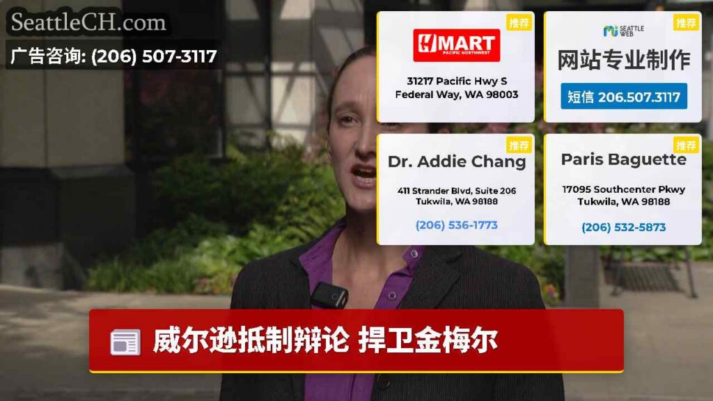 威尔逊抵制辩论 捍卫金梅尔