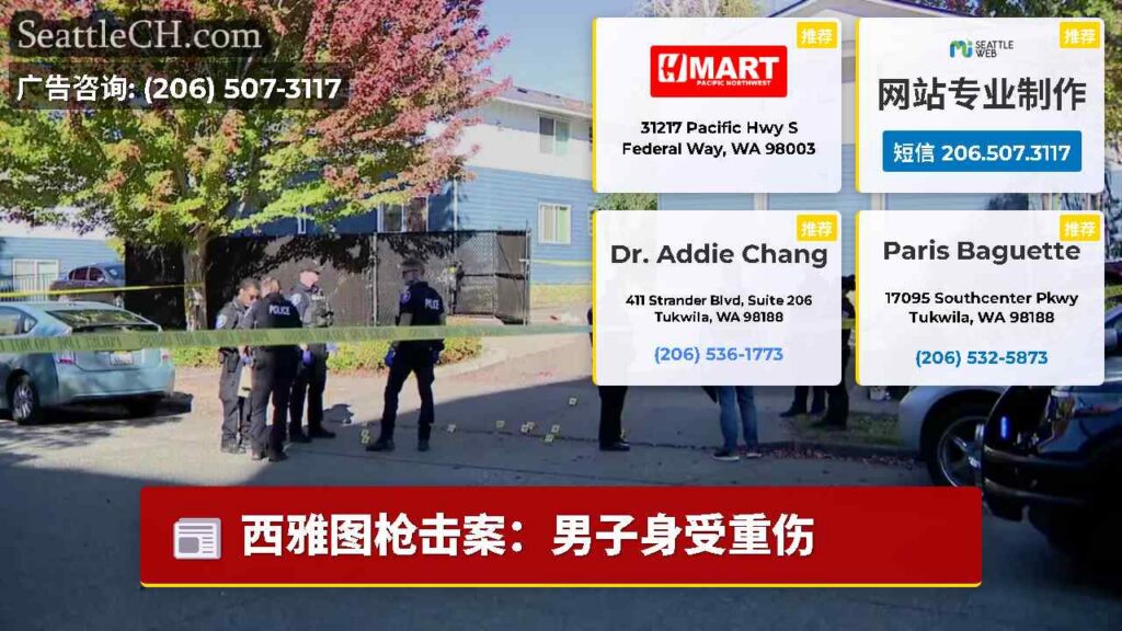西雅图枪击案：男子身受重伤