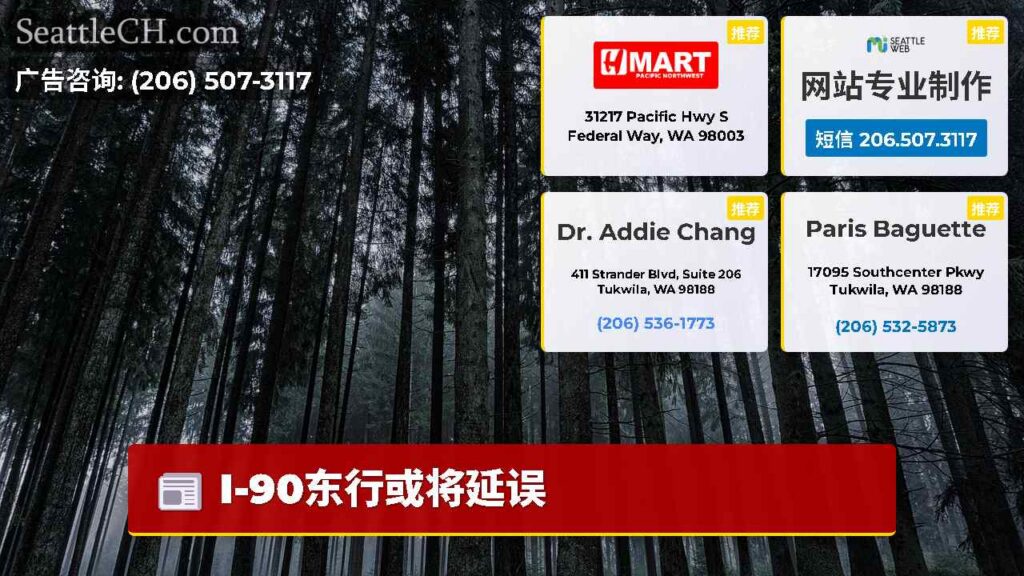 I-90东行或将延误
