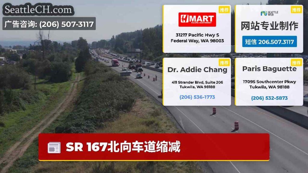 SR 167北向车道缩减