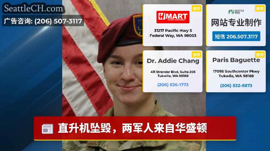 直升机坠毁，两军人来自华盛顿
