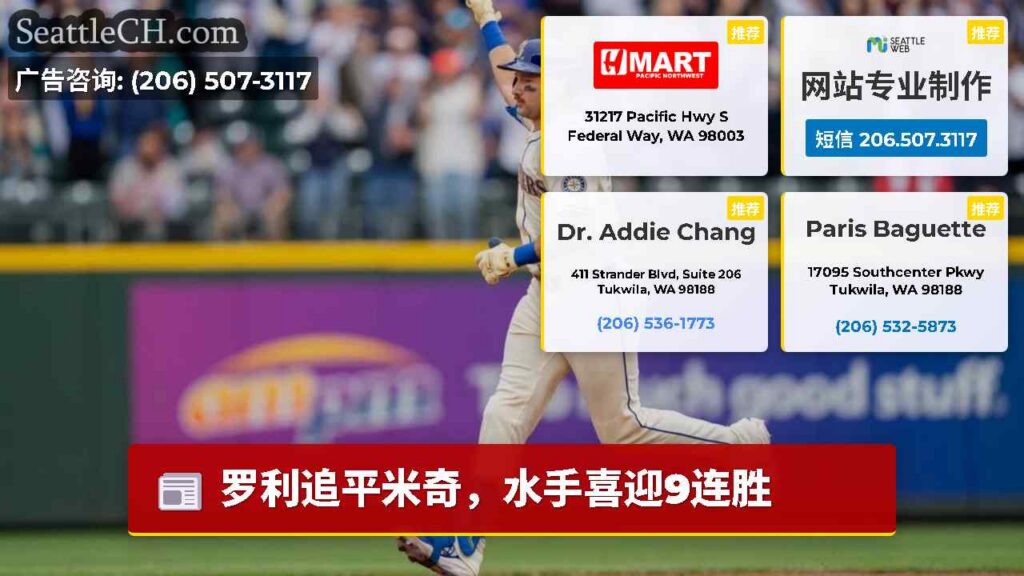罗利追平米奇，水手喜迎9连胜