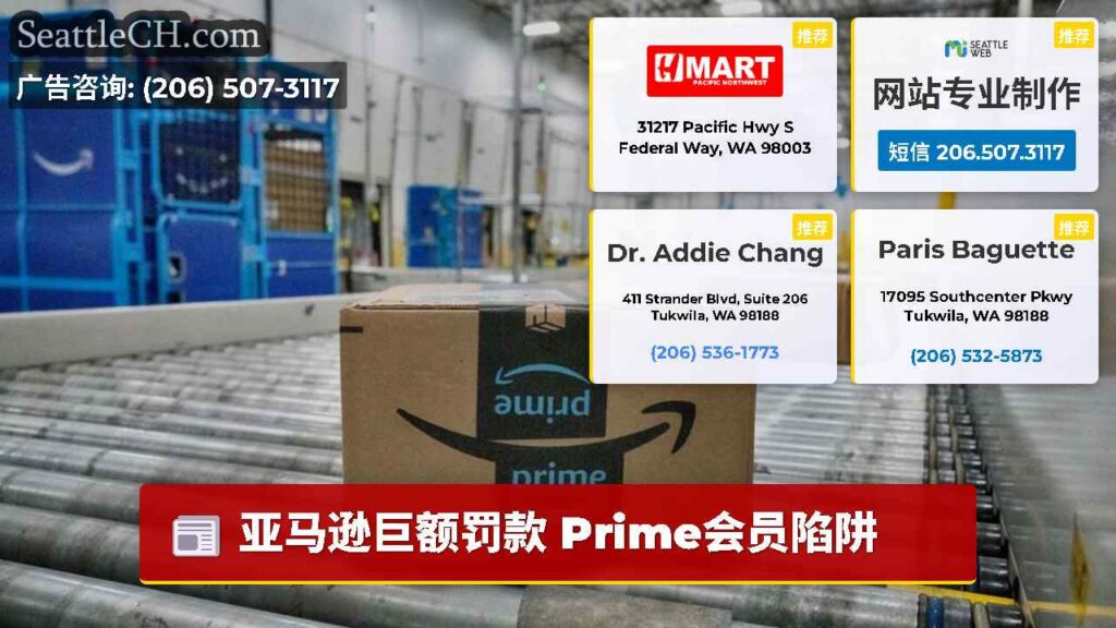 亚马逊巨额罚款 Prime会员陷阱