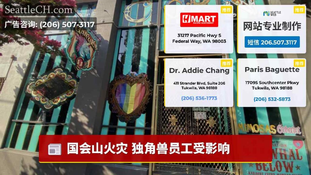 国会山火灾 独角兽员工受影响