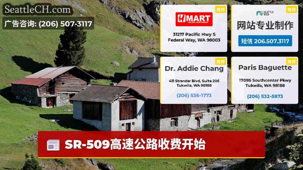 SR-509高速公路收费开始