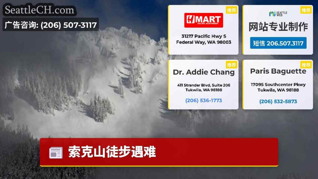 索克山徒步遇难