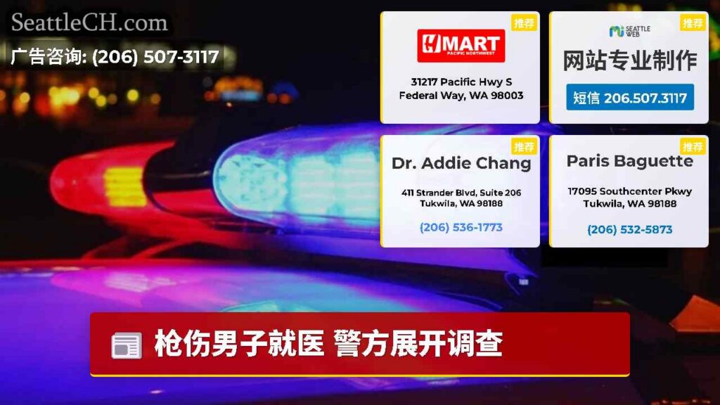 枪伤男子就医 警方展开调查