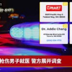 枪伤男子就医 警方展开调查