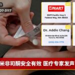米非司酮安全有效 医疗专家发声