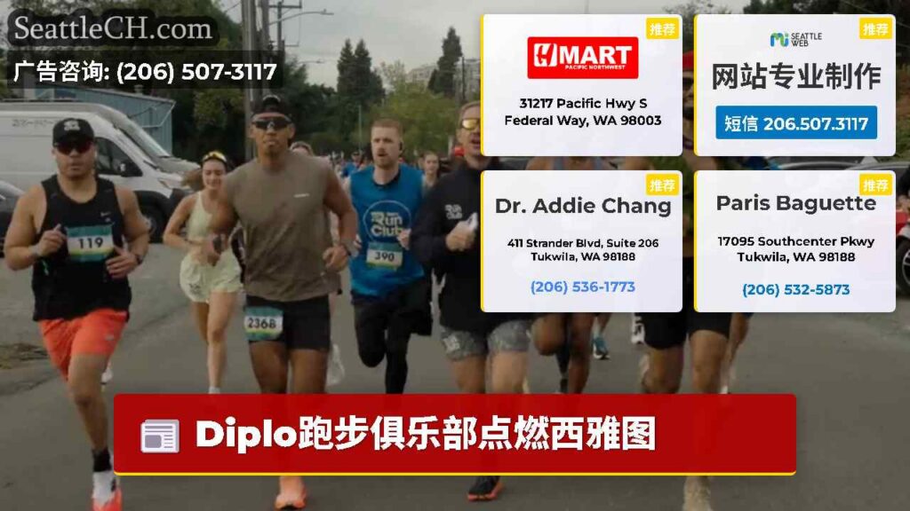 Diplo跑步俱乐部点燃西雅图