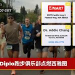 Diplo跑步俱乐部点燃西雅图