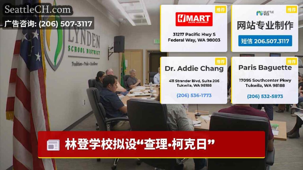 林登学校拟设“查理·柯克日”