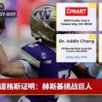 道格斯证明：赫斯基挑战巨人