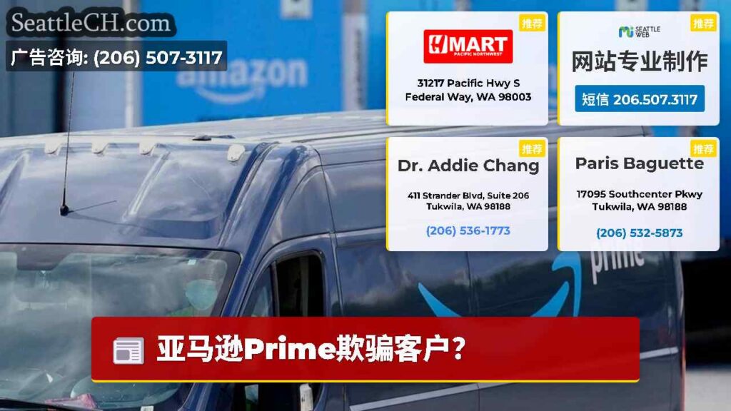 亚马逊Prime欺骗客户？