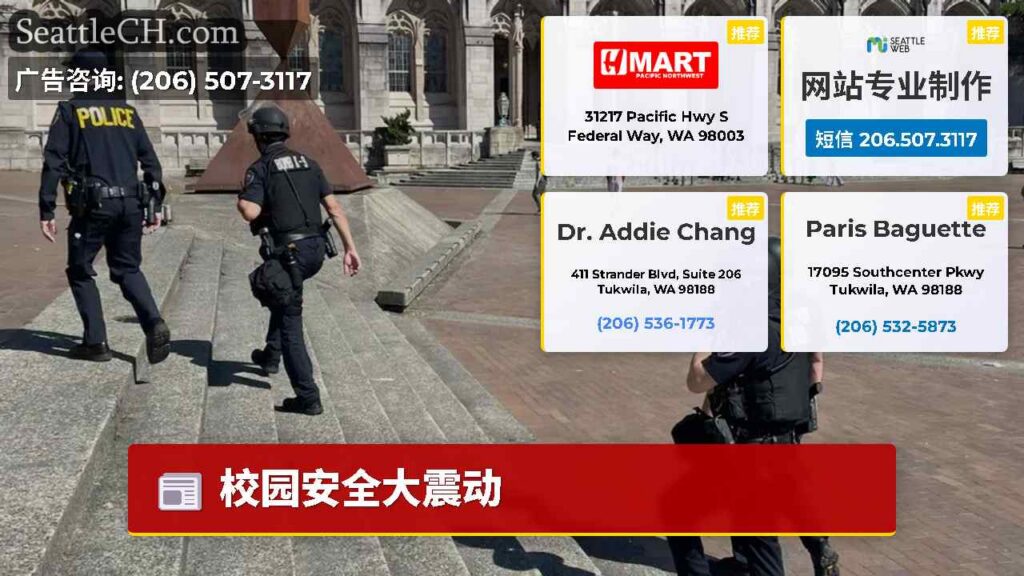 校园安全大震动