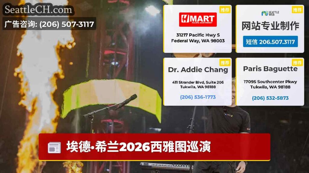 埃德·希兰2026西雅图巡演