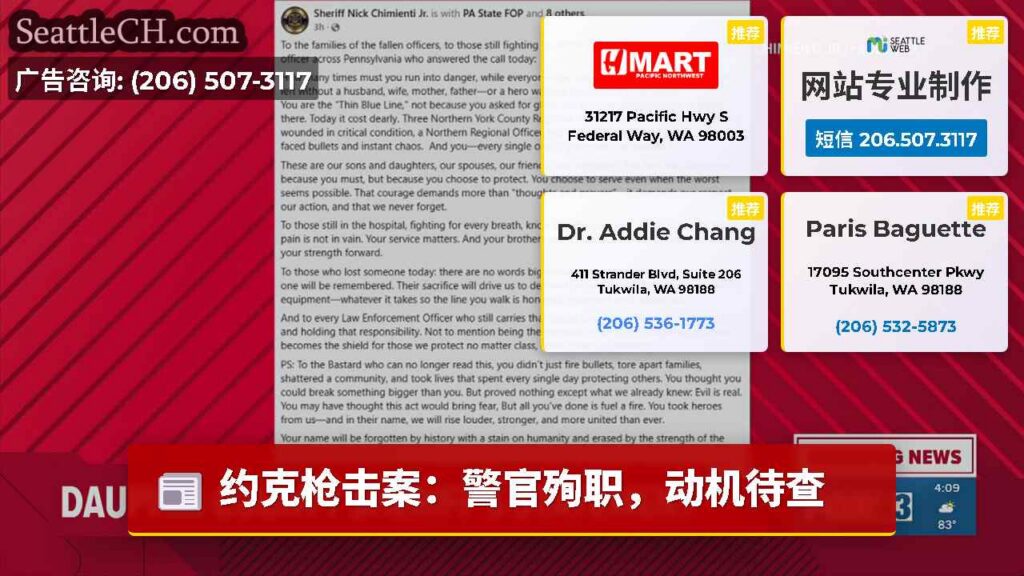 约克枪击案：警官殉职，动机待查