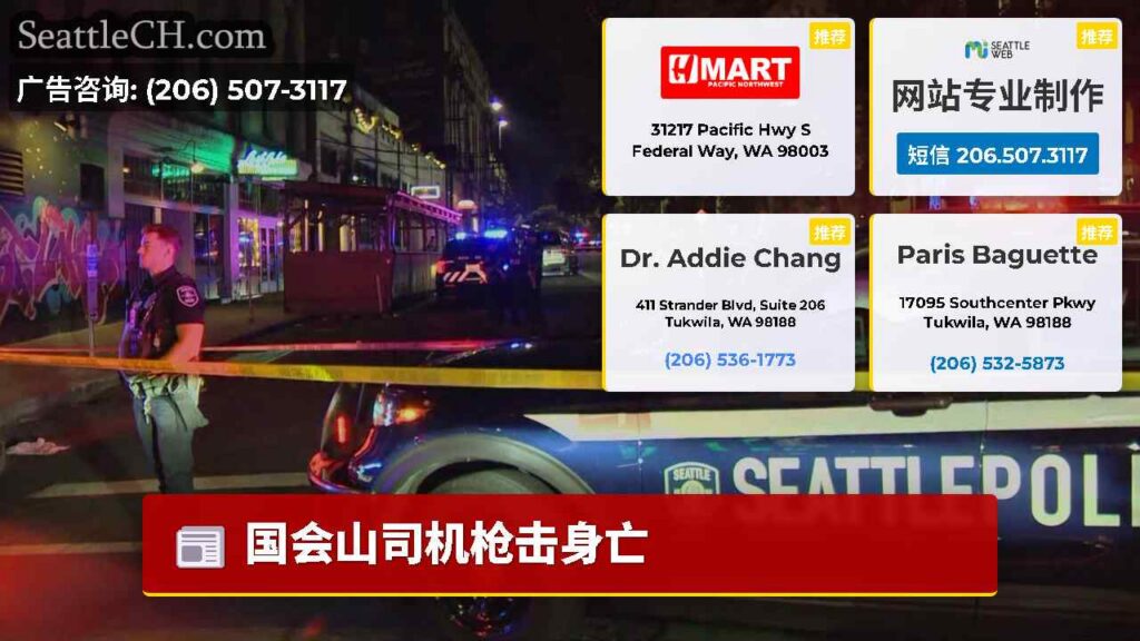 国会山司机枪击身亡