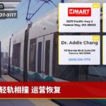 轻轨相撞 运营恢复