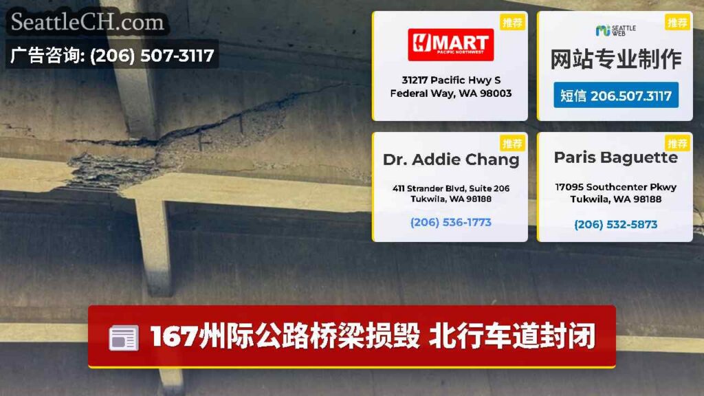 167州际公路桥梁损毁 北行车道封闭